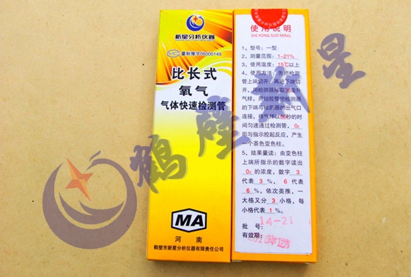 氧氣檢測管0-21%,檢測管行業(yè)標準起草單位,實力生產廠家